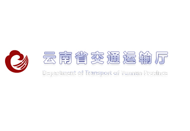 云南交通運(yùn)輸廳